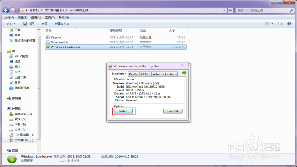 如何用光盘安装Windows7旗舰版