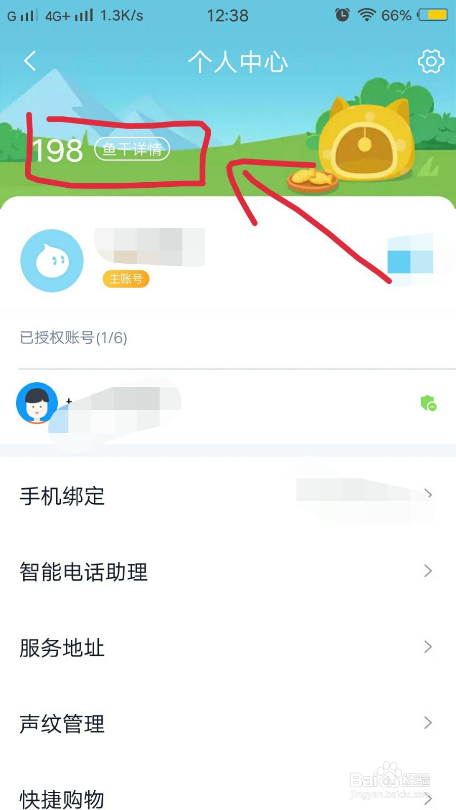 如何在天猫精灵app里查看鱼干明细？