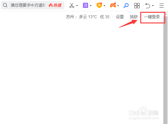 360账号如何设置登录邮箱？