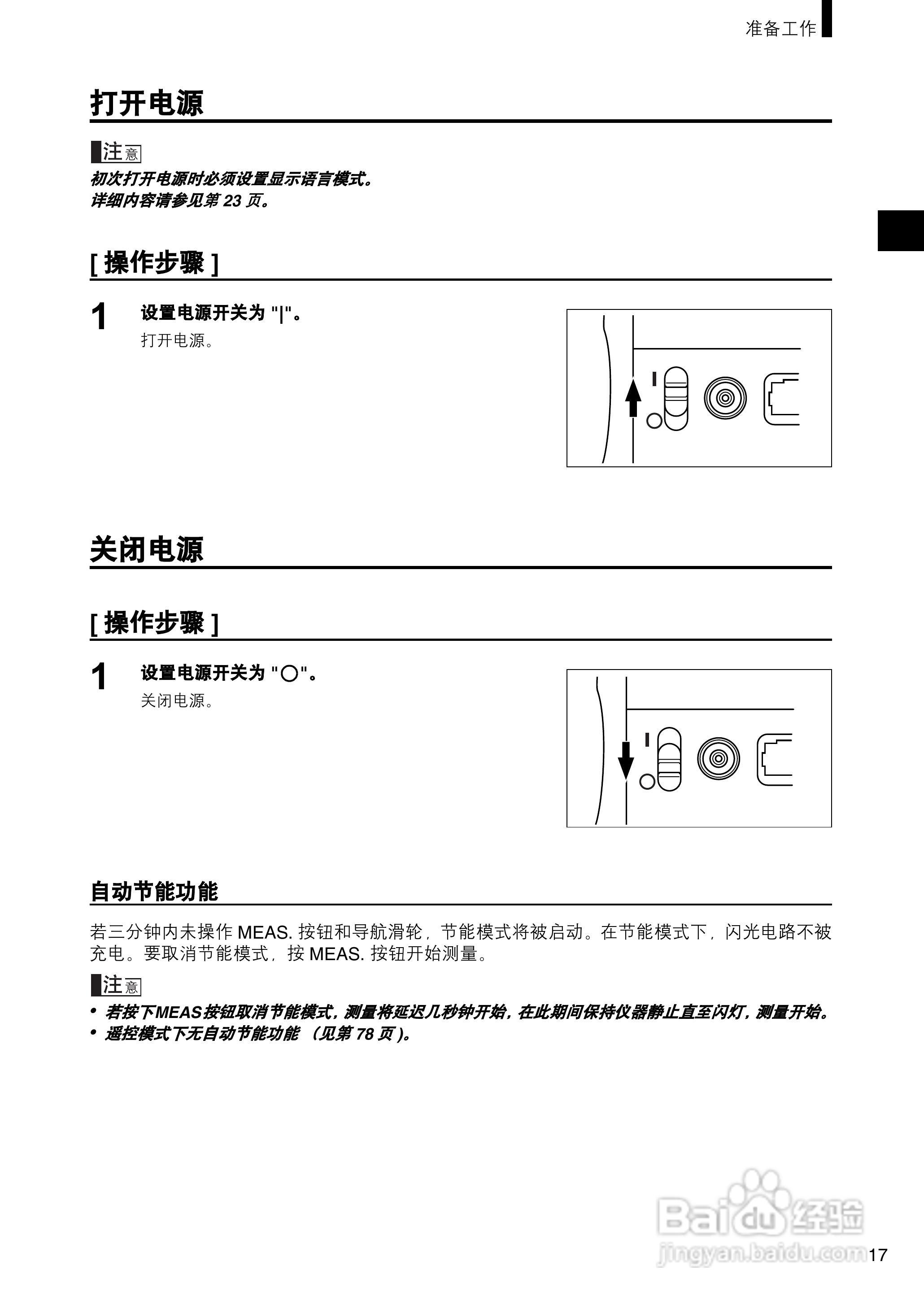 柯尼卡美能达分光测色计CM-2500c使用说明书:[2]