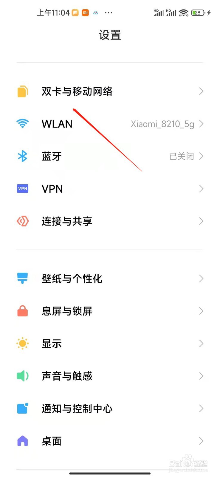 小米12怎么打开小米移动服务