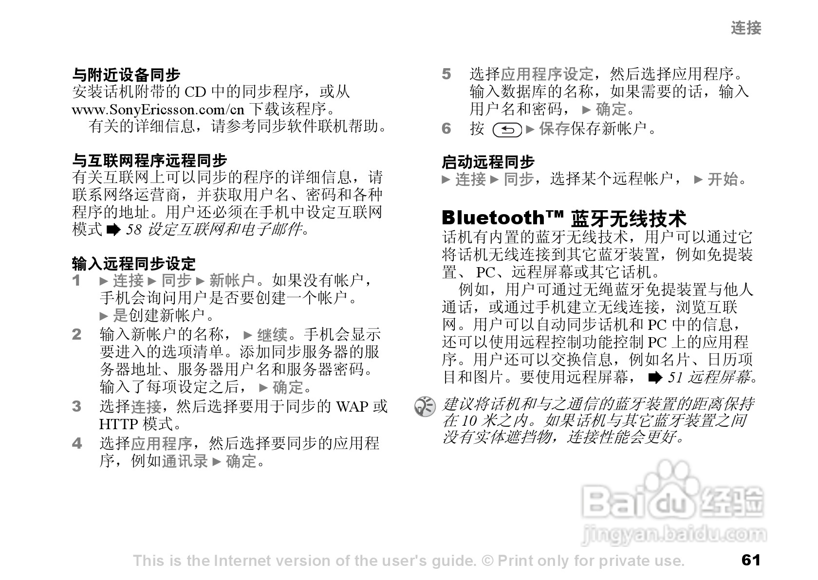索尼爱立信K700C手机使用说明书:[7]