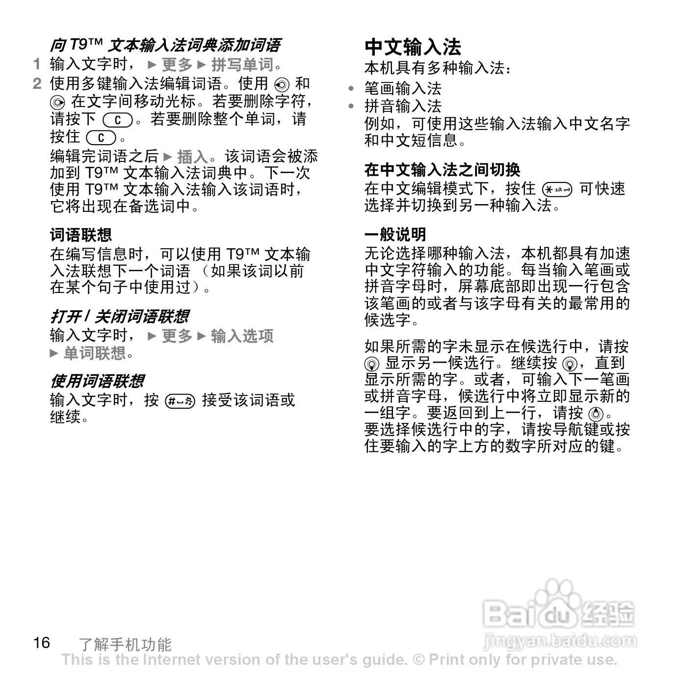索尼爱立信K818C手机使用说明书:[2]