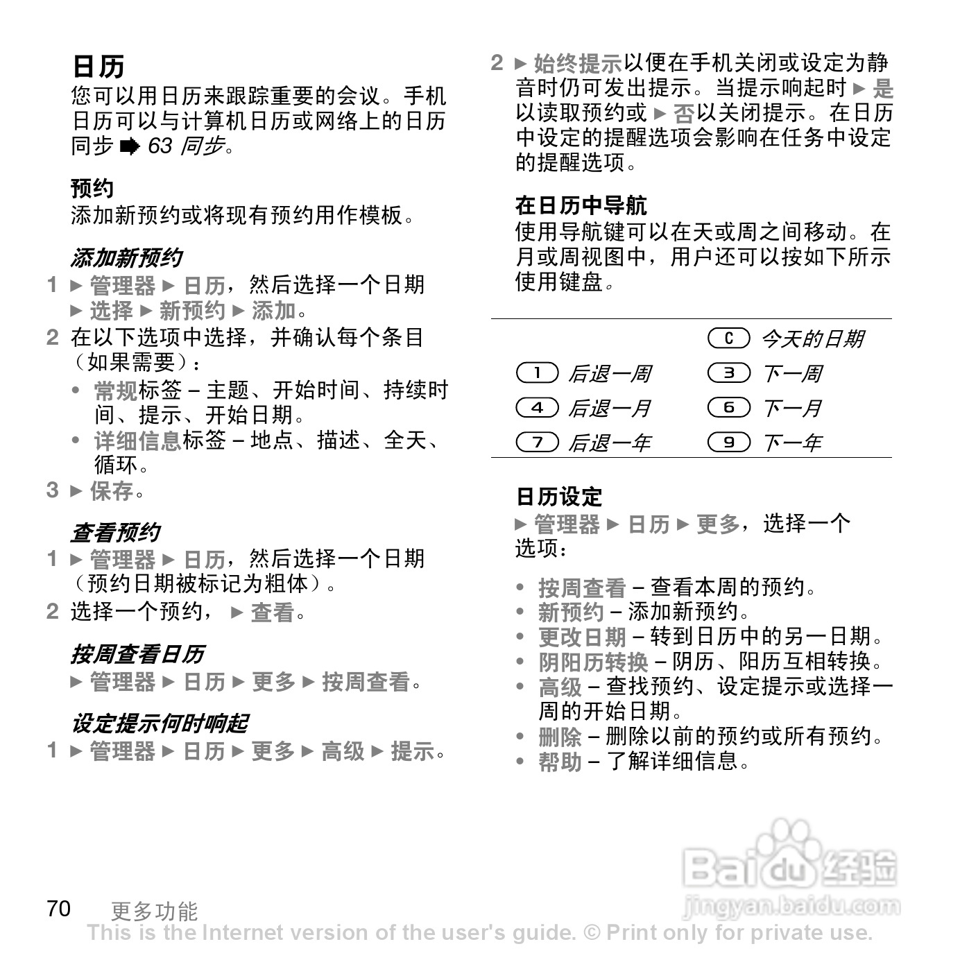 索尼爱立信K818C手机使用说明书:[7]
