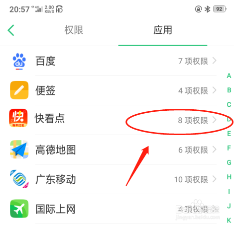 OPPO A5手机怎样设置快看点软件的应用权限