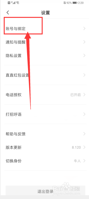 Boss直聘怎么修改密码