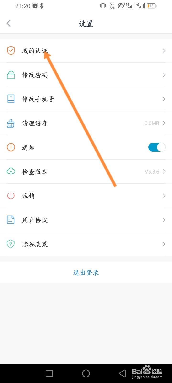 江苏智慧人社软件怎么进行实名认证