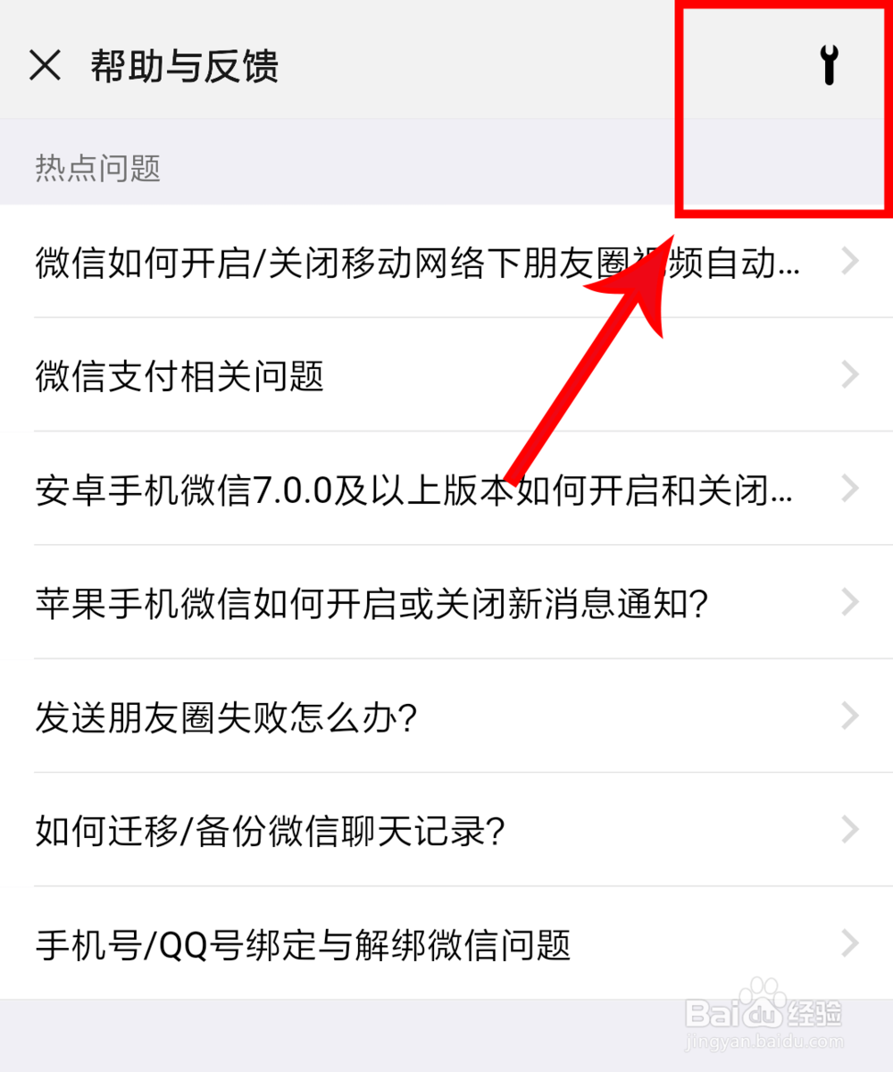 微信怎么恢复聊天记录