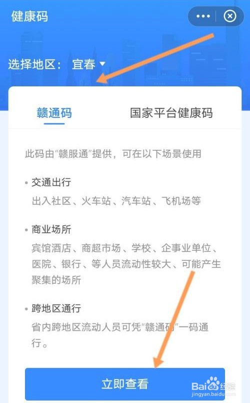 支付宝怎样查询儿童赣通码