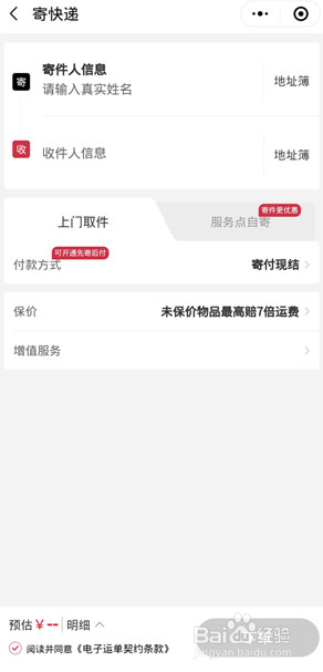 怎么预约顺丰快递上门取件