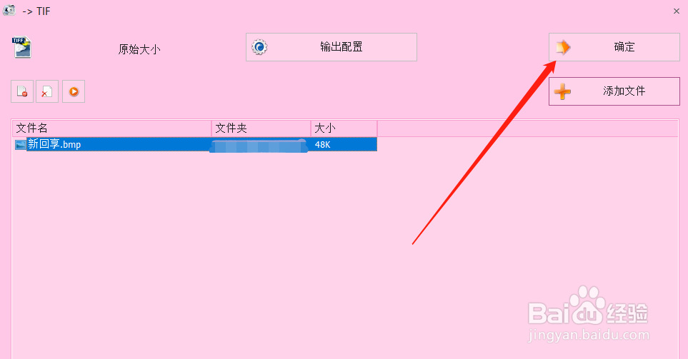 如何将bmp格式图片改变为TIF格式图片