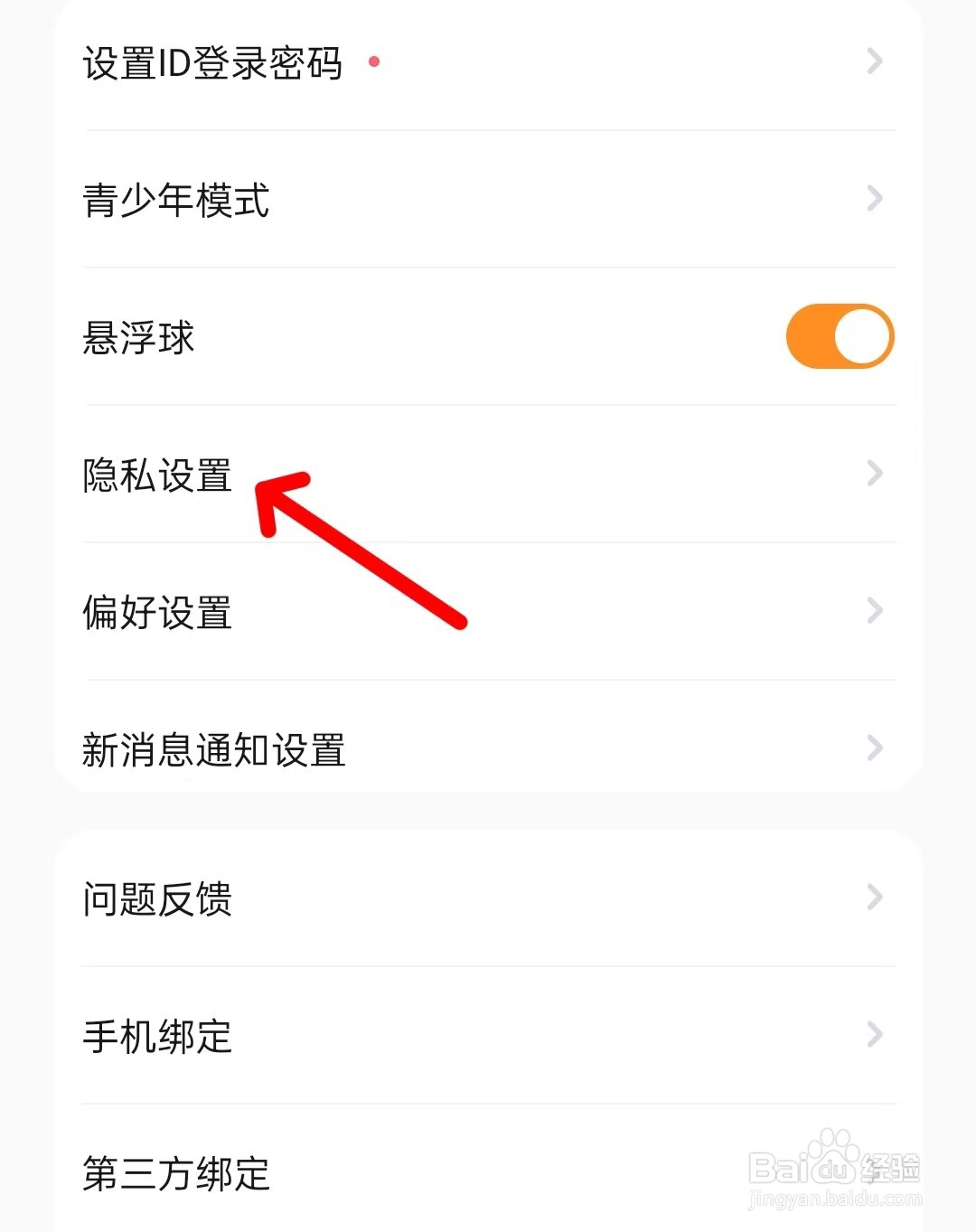 焦糖app如何找到隐私设置