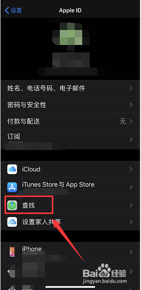 iPhone 11 PRO怎么开启关闭查找我的iPhone