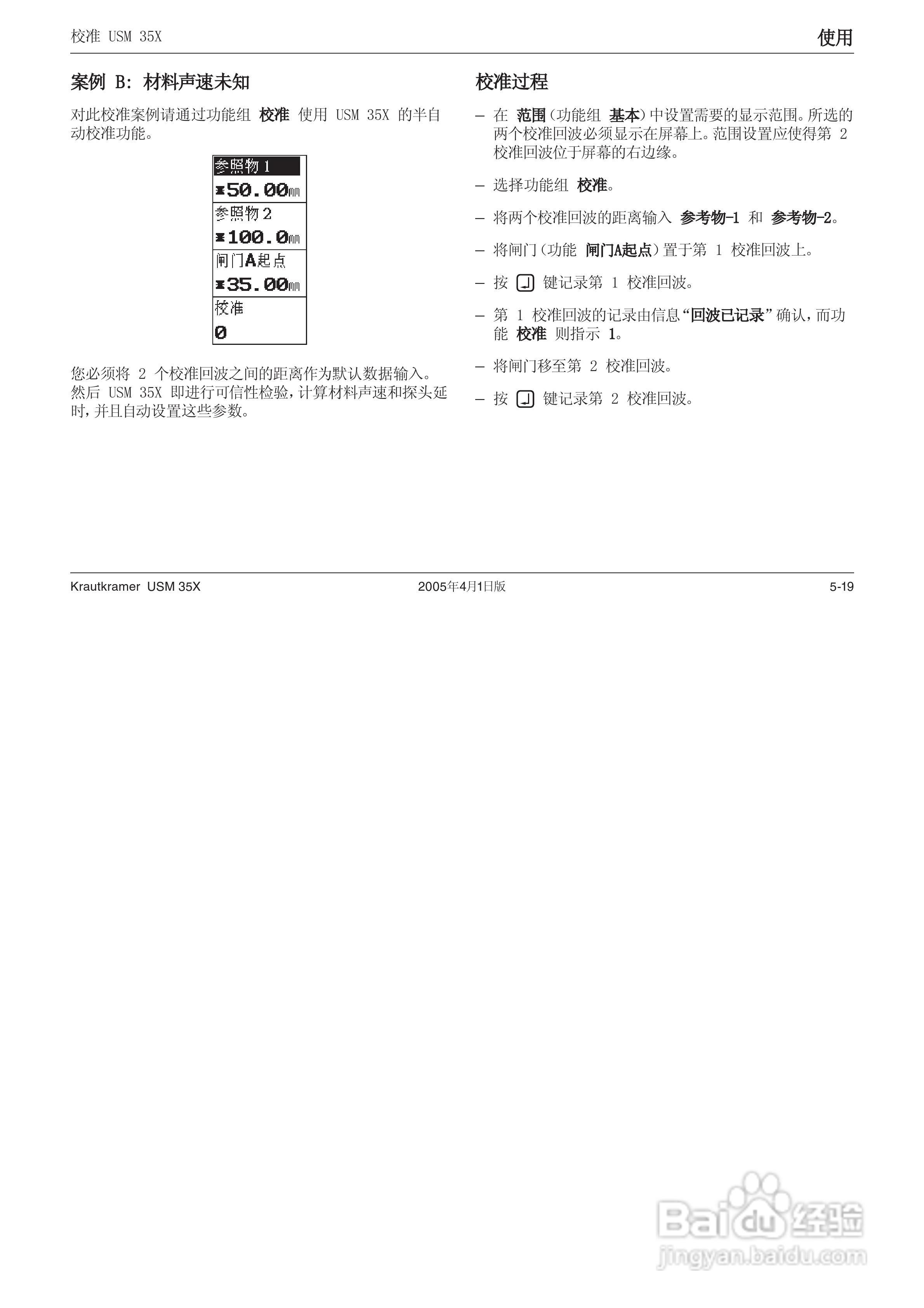 超声波探伤仪USM35XDAC中文操作手册:[7]