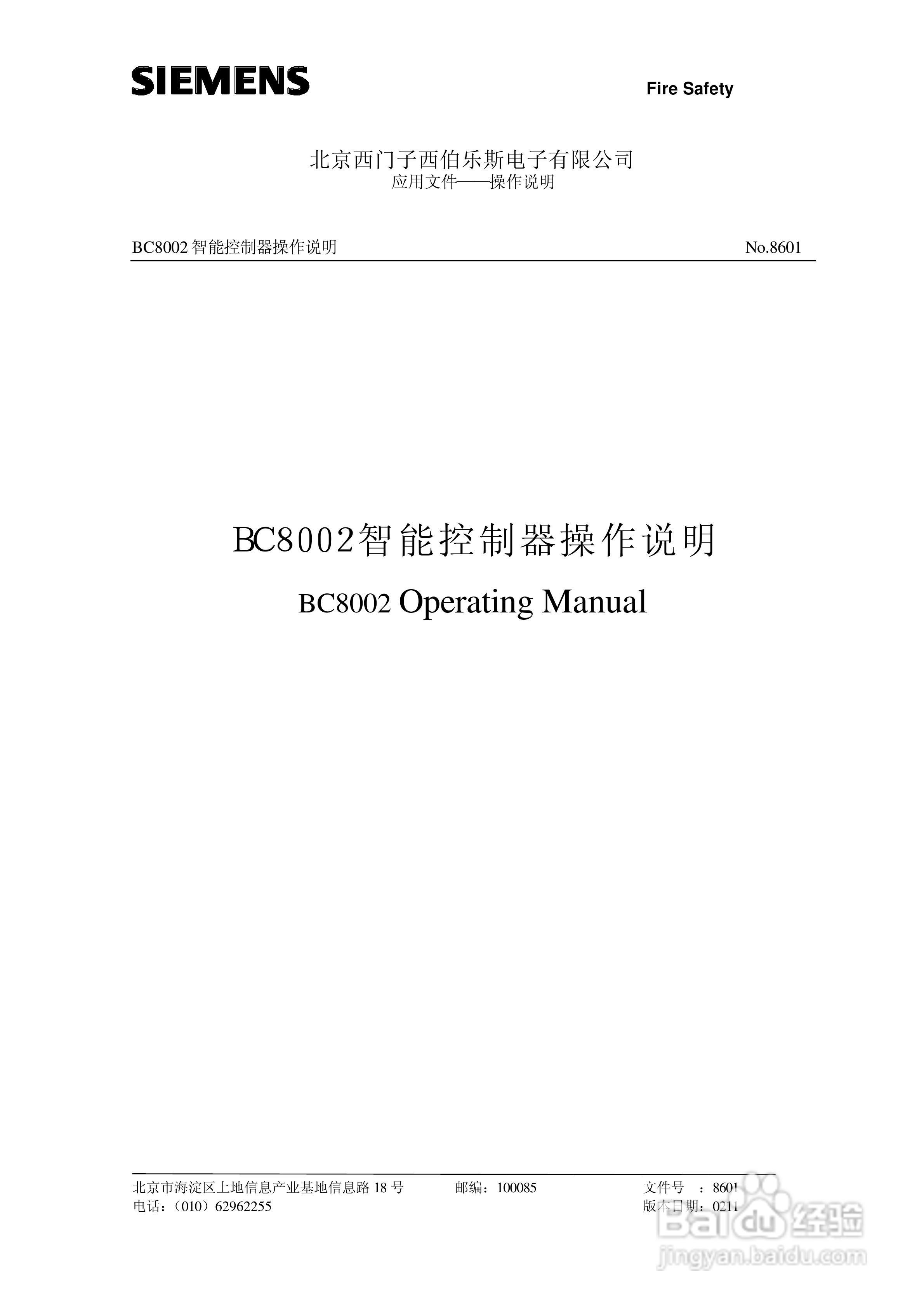 西门子西伯乐斯BC80控制器操作说明书:[1]