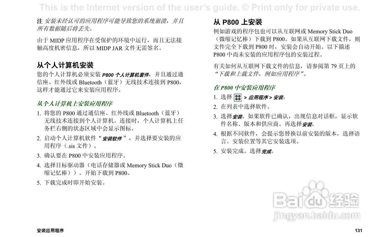 索尼爱立信P800手机使用说明书:[14]
