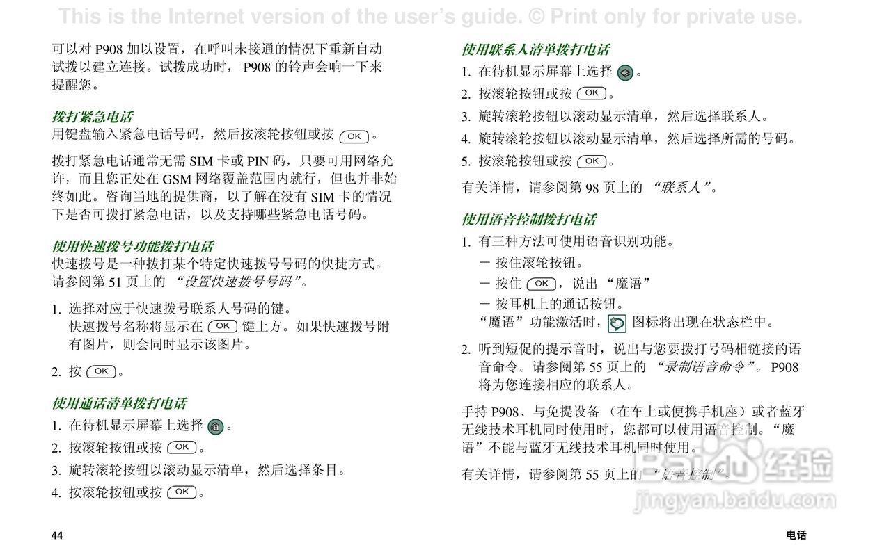 索尼爱立信P908手机使用说明书:[5]