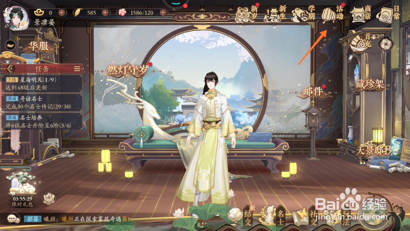 花亦山心之月中如何查看引焰点灯