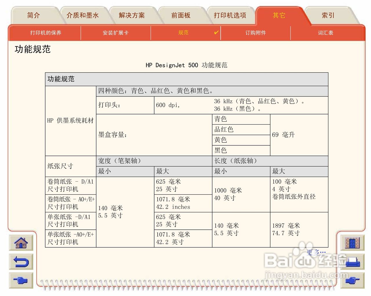 惠普Designjet 500打印机使用说明书:[20]