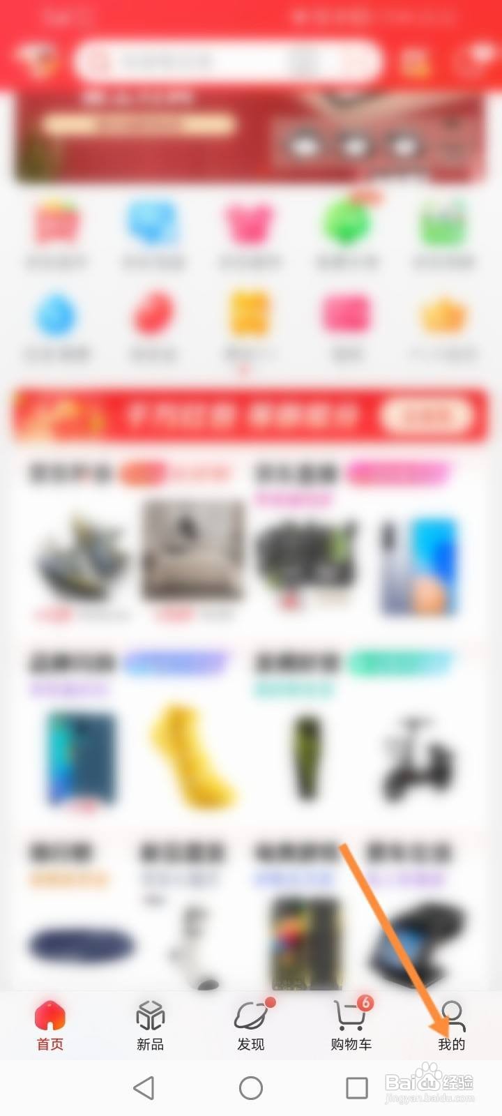 京东软件中怎么取消关注的店铺？