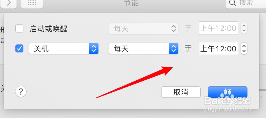 苹果电脑自动关机