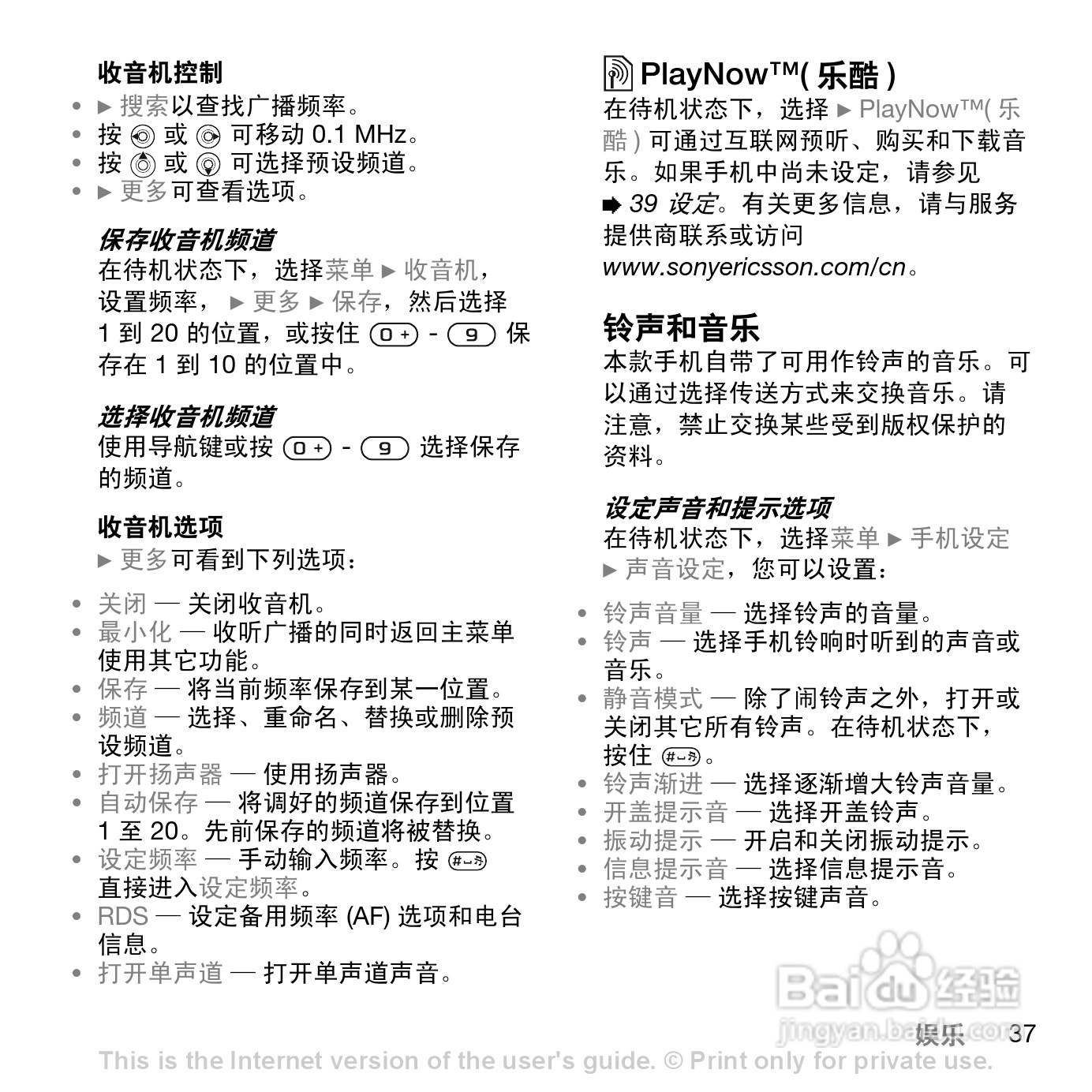索尼爱立信Z558C手机使用说明书:[4]