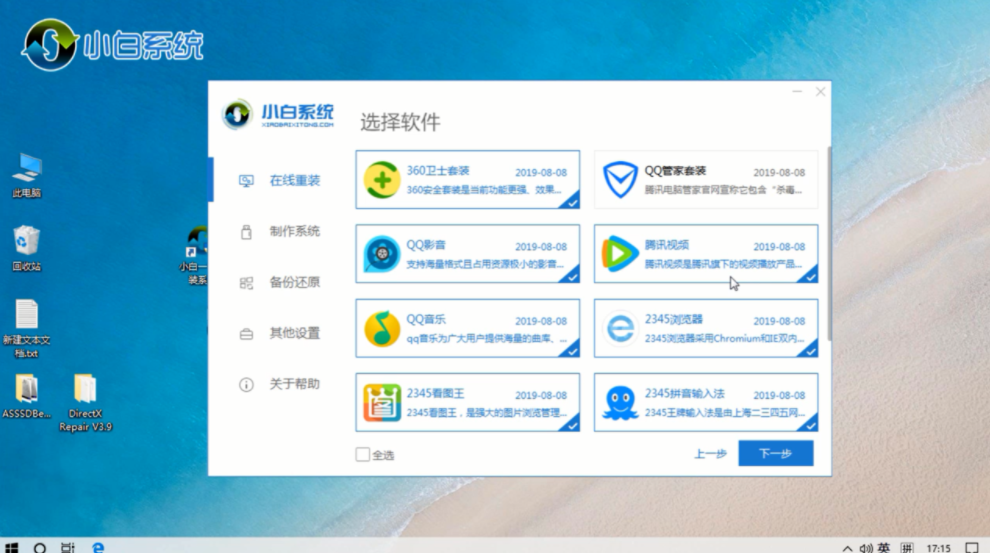 如何重新安装系统