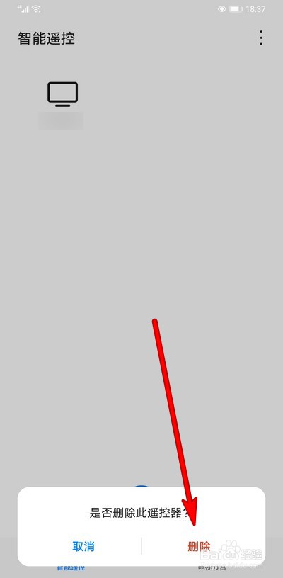 华为手机智能遥控怎么删除设备