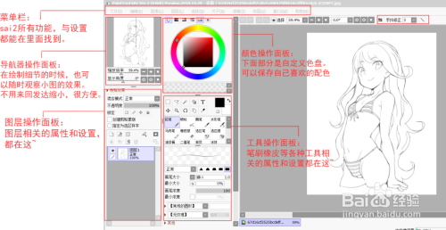 绘画软件sai2的基础操作有哪些