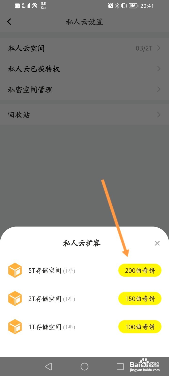 曲奇云盘该如何使用曲奇饼来扩容私人云空间