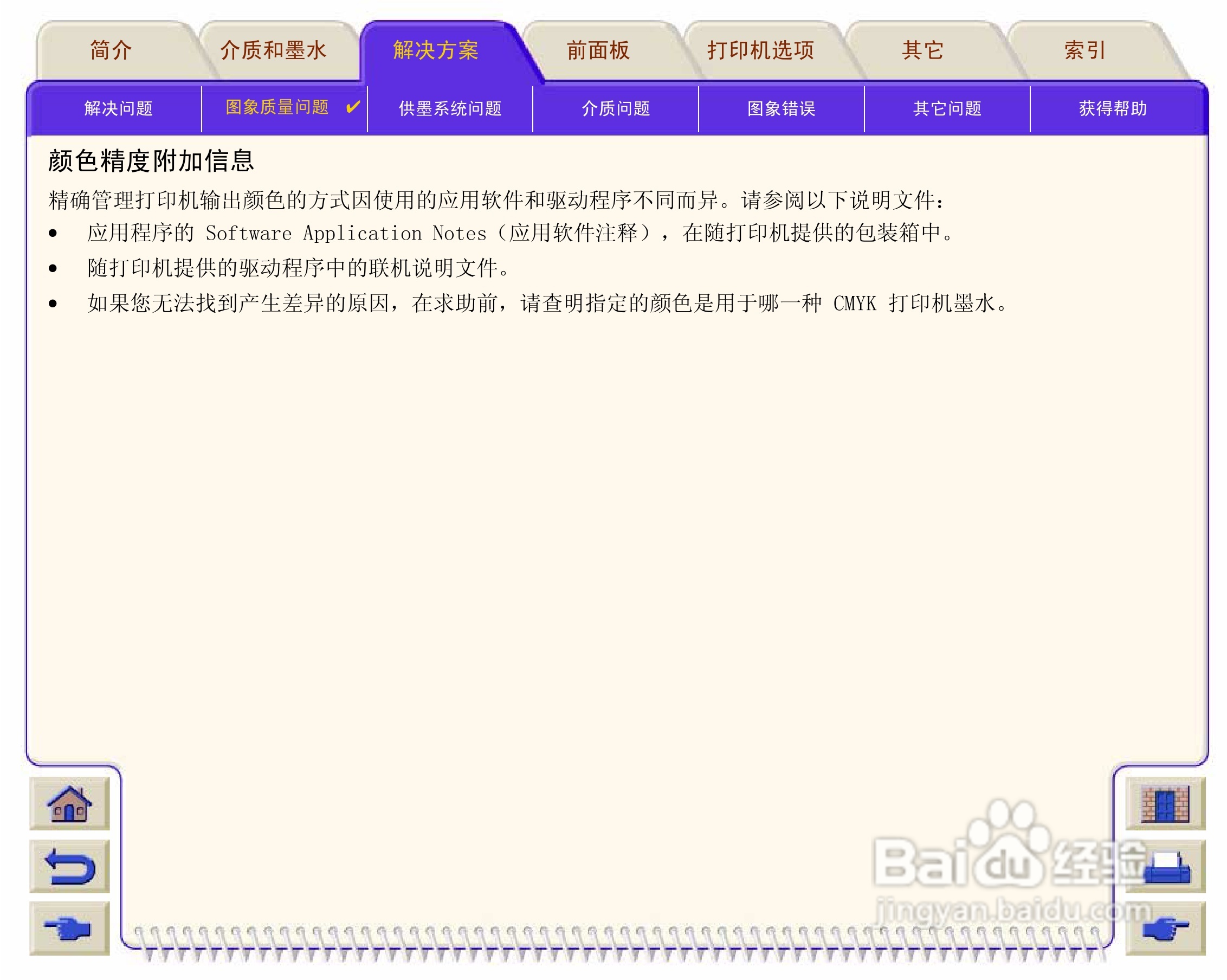 惠普Designjet 500打印机使用说明书:[9]