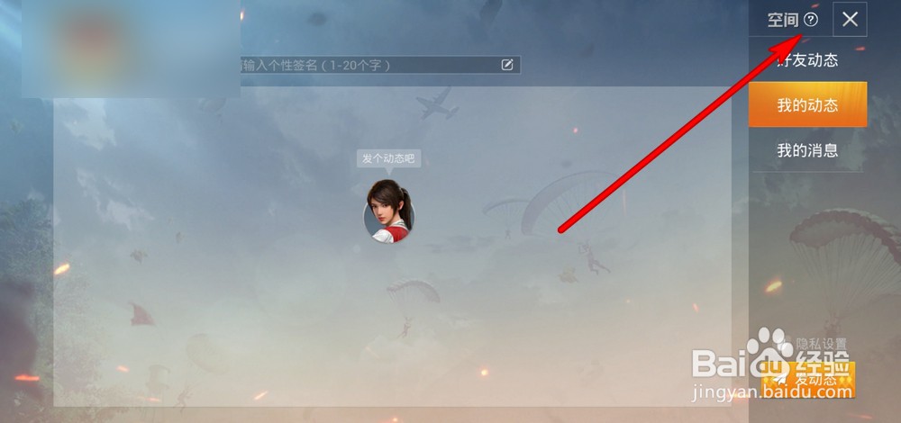 和平精英个人空间在哪查看