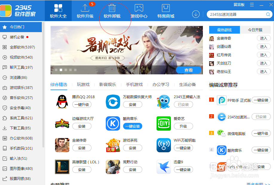 大部分软件的打开方式都成了WPS怎么办？