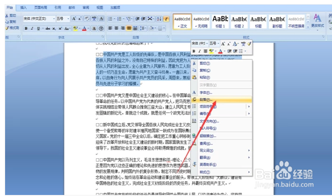 教你word怎么设置行距