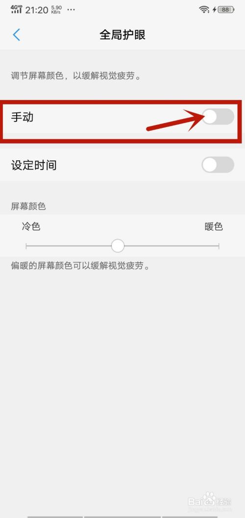 vivo手机屏幕怎么调节冷暖色
