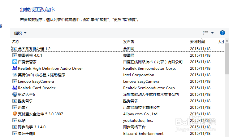 Win10如何卸载软件