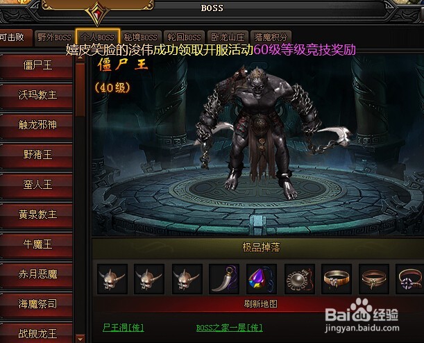 蓝月传奇2怎样获得50级装备