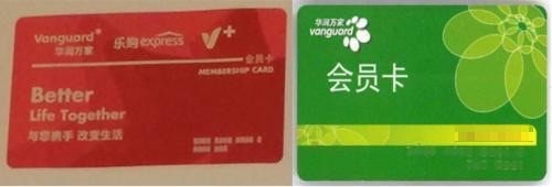 华润万家会员卡怎么办