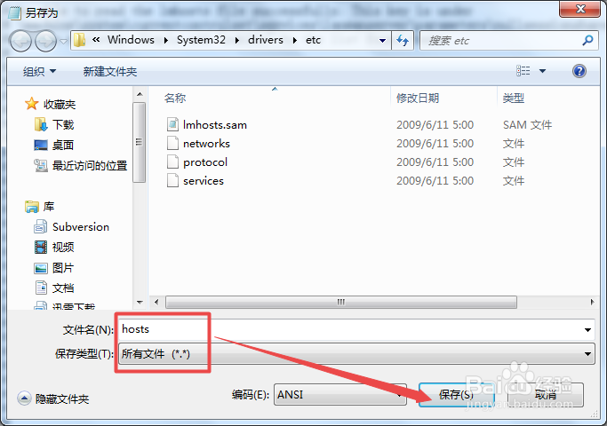 win7找不到hosts文件怎么办