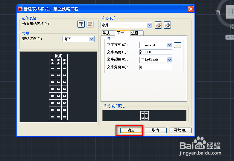 cad新建表格样式并启用