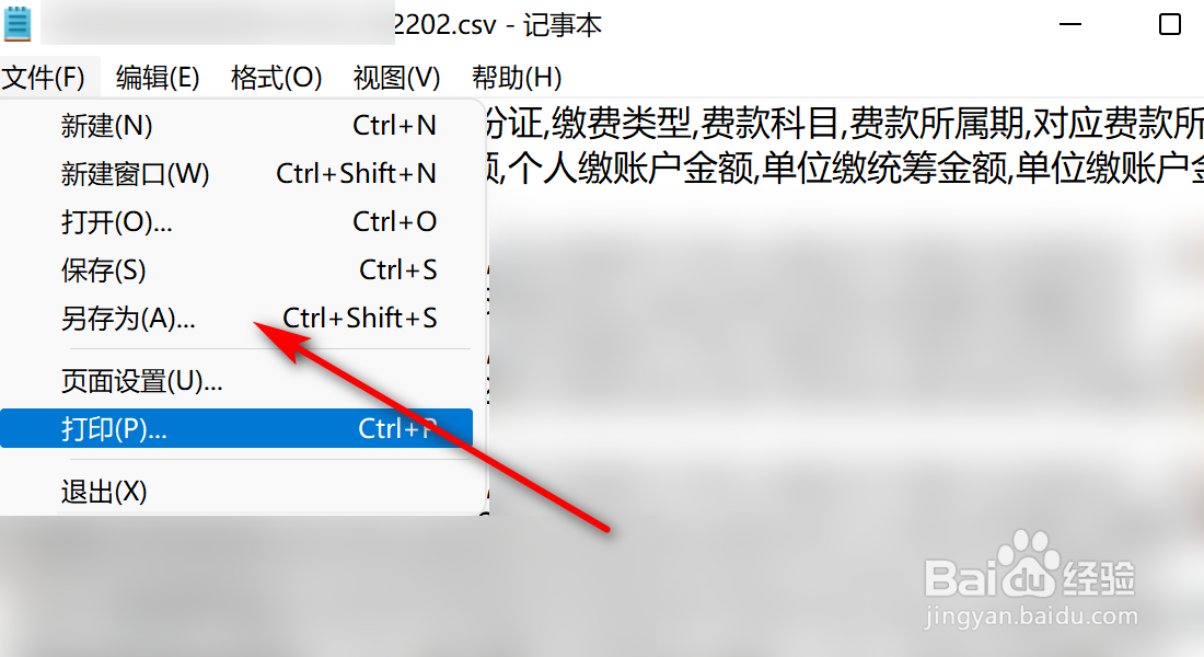 重庆医保局导出的数据乱码怎么回事