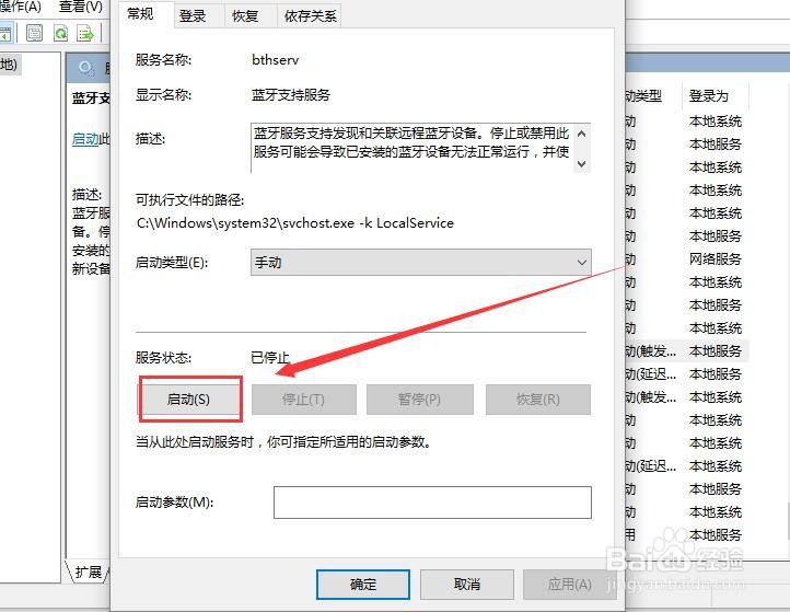 win10蓝牙开关消失的解决方案