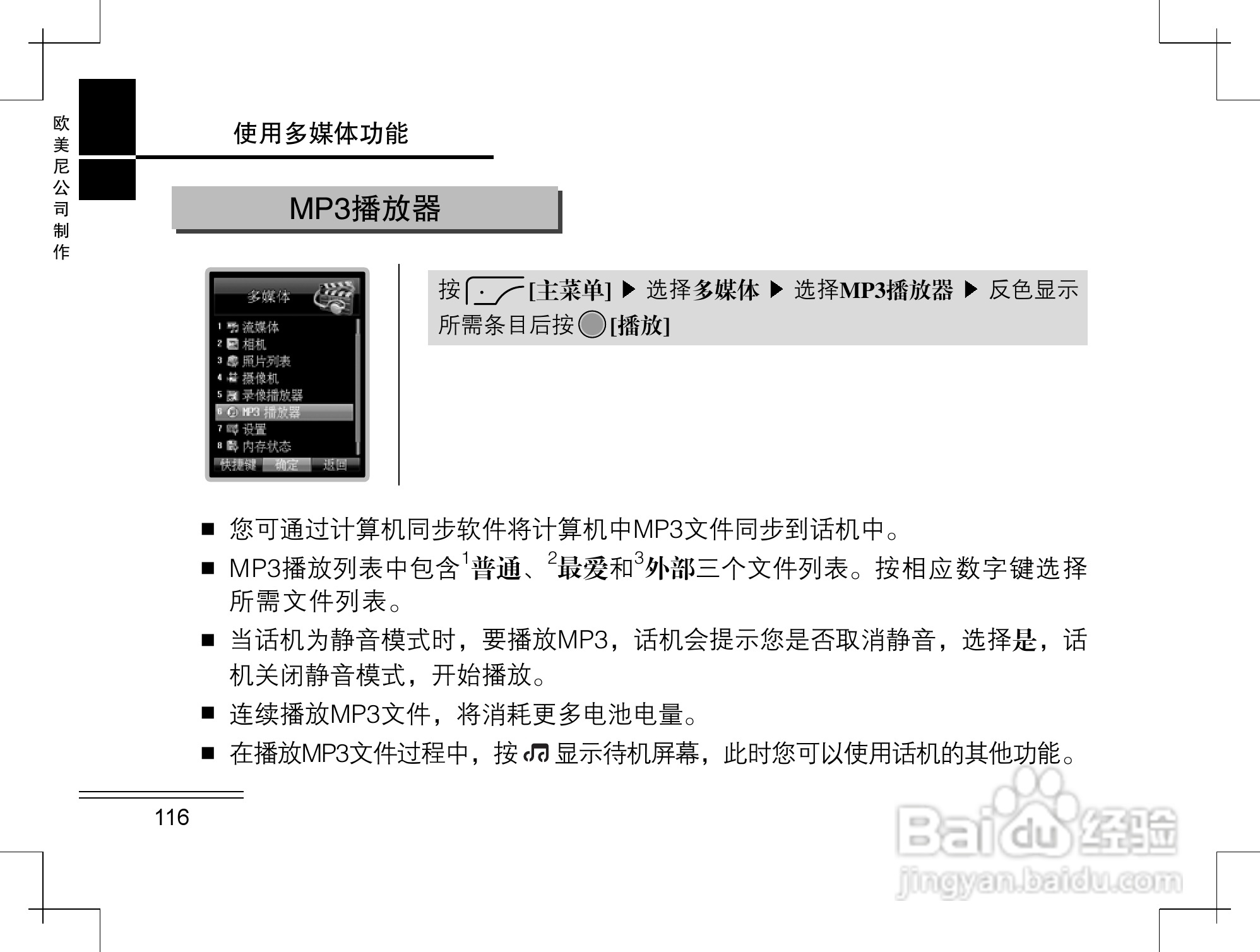 摩托罗拉K2手机使用说明书:[12]