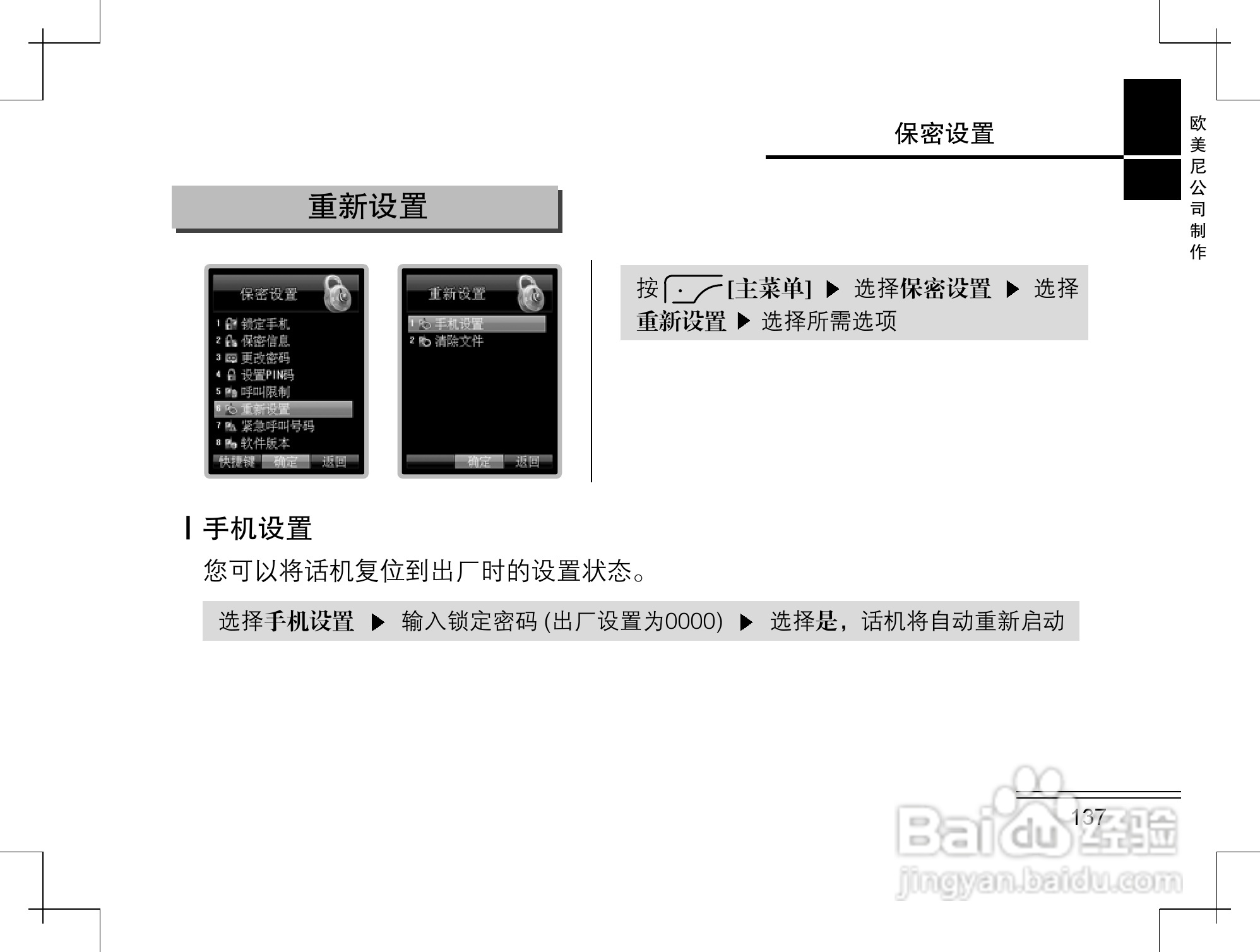 摩托罗拉K2手机使用说明书:[14]