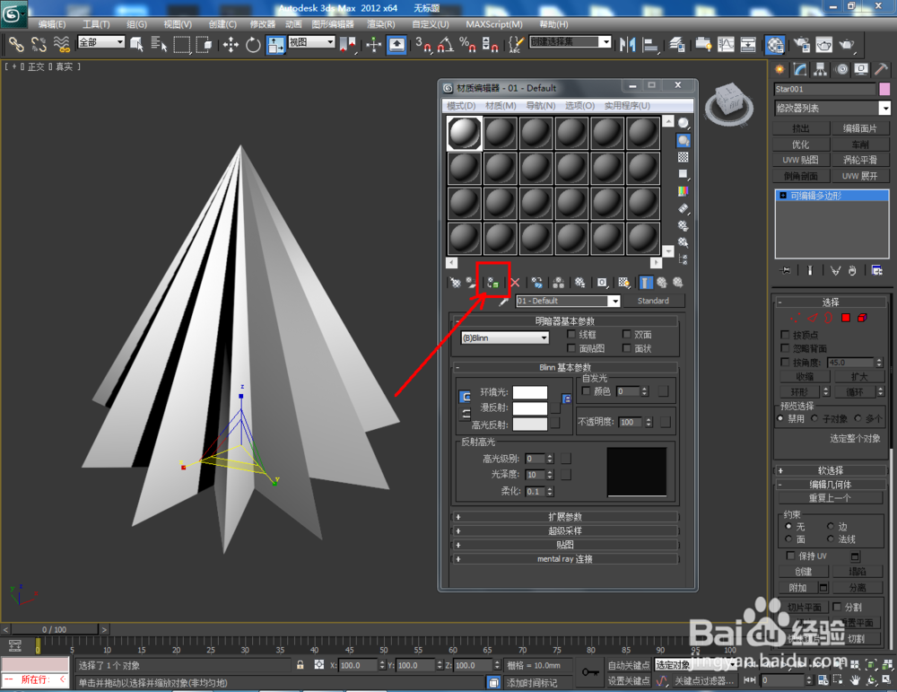 3Dmax如何制作十角星椎体