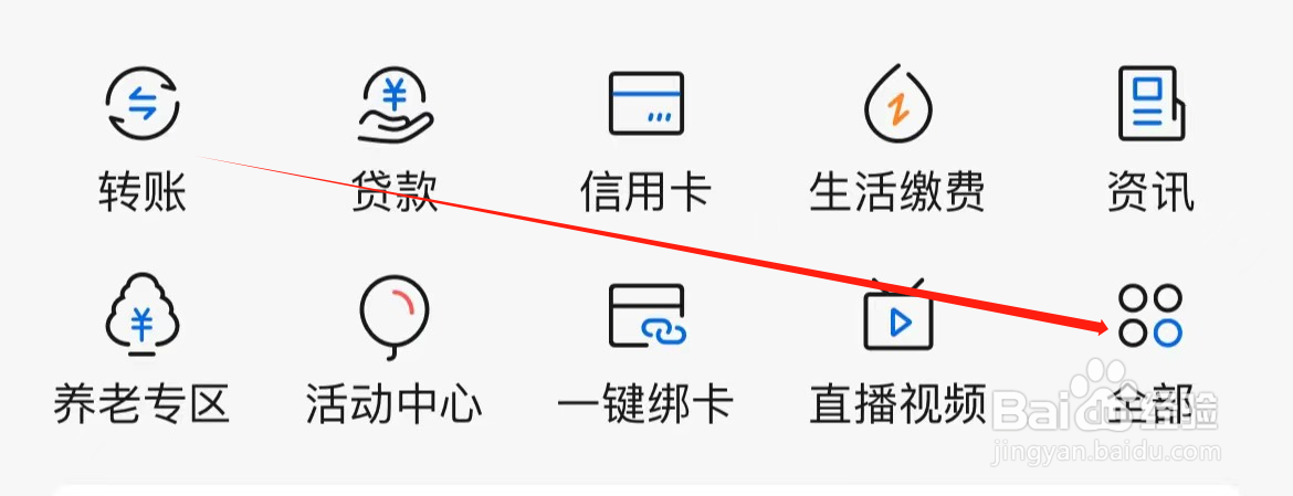 交通银行如何查看收支账本