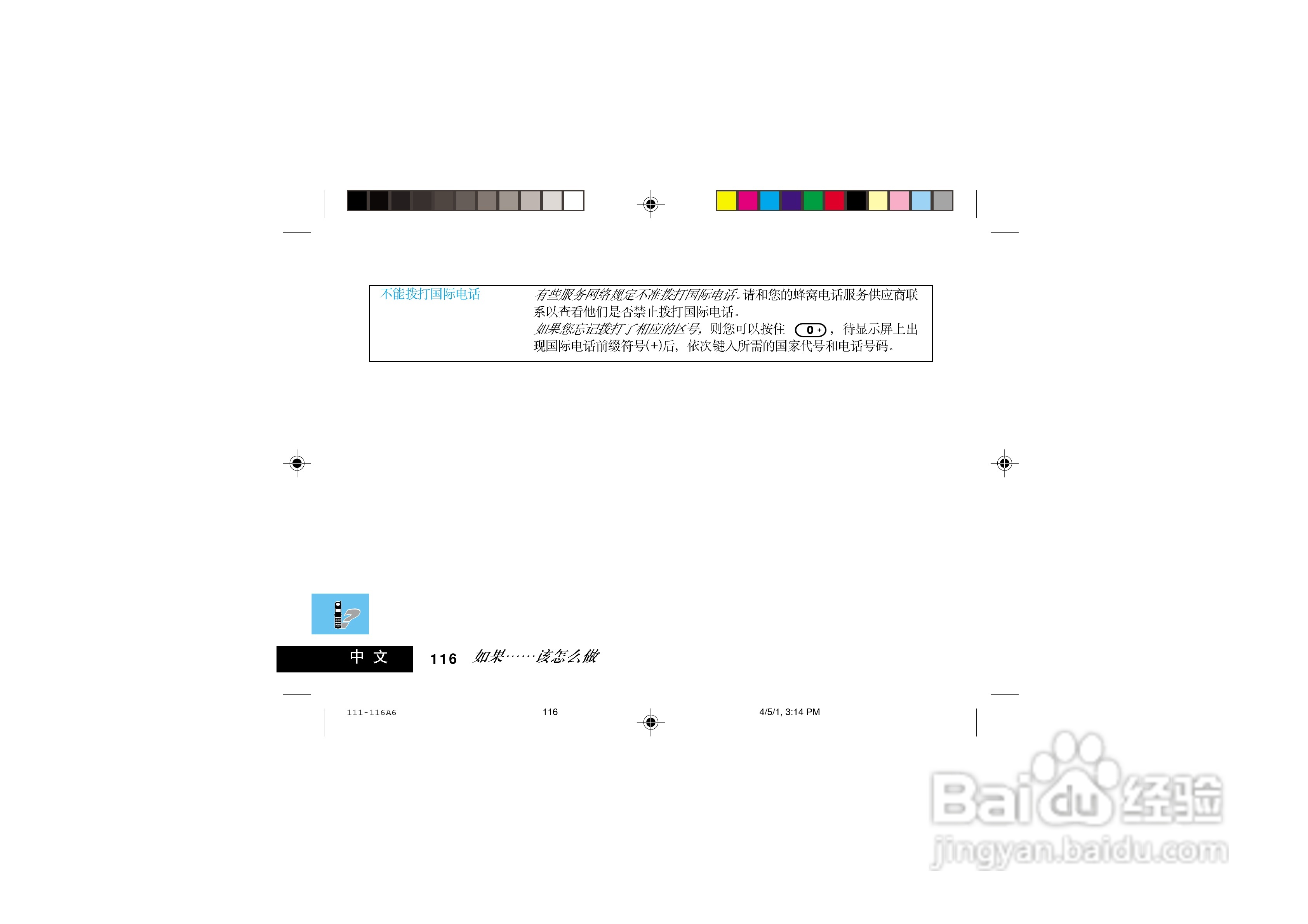 摩托罗拉V998+手机使用说明书:[12]