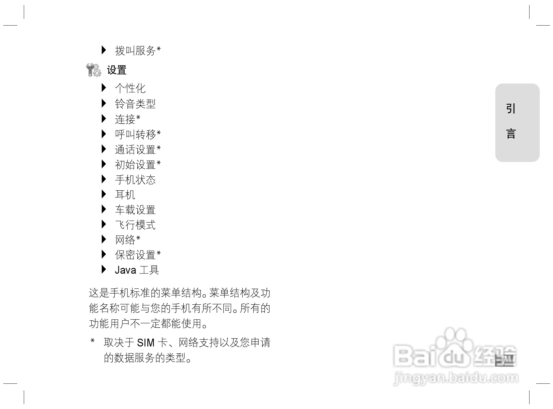 摩托罗拉Z3手机使用说明书:[1]