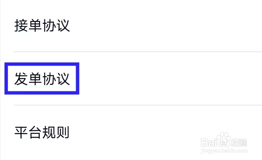 趣代练怎么查看发单协议