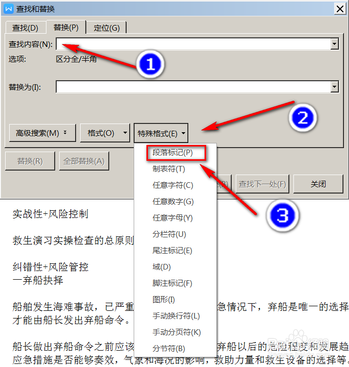 word如何一次性全部去除段落之间的多余空格